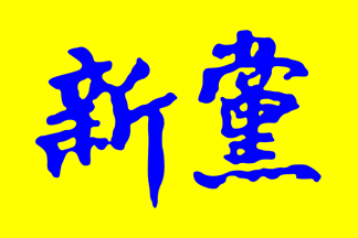 [New Party flag]